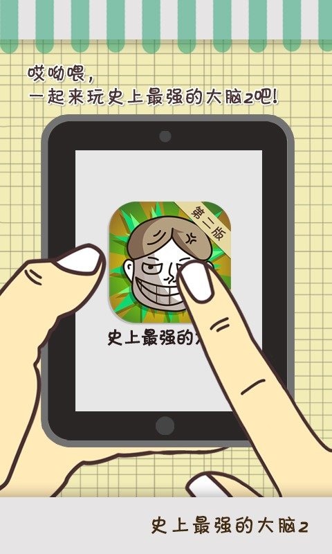 开元棋牌史上最强的大脑2