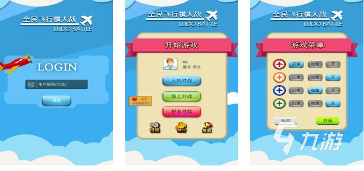 开元棋牌app下载免费的飞行棋游戏有哪些